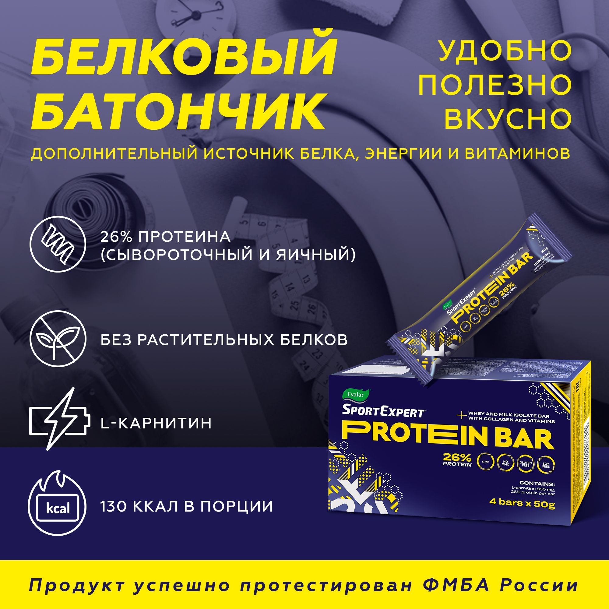 EvalarSport Протеиновый батончик Special edition, энергия и восстановление,  батончики протеиновые 4 шт по 50 г без глютена и гмо, низкокалорийное  спортивное питание - купить с доставкой по выгодным ценам в  интернет-магазине OZON (235129802)