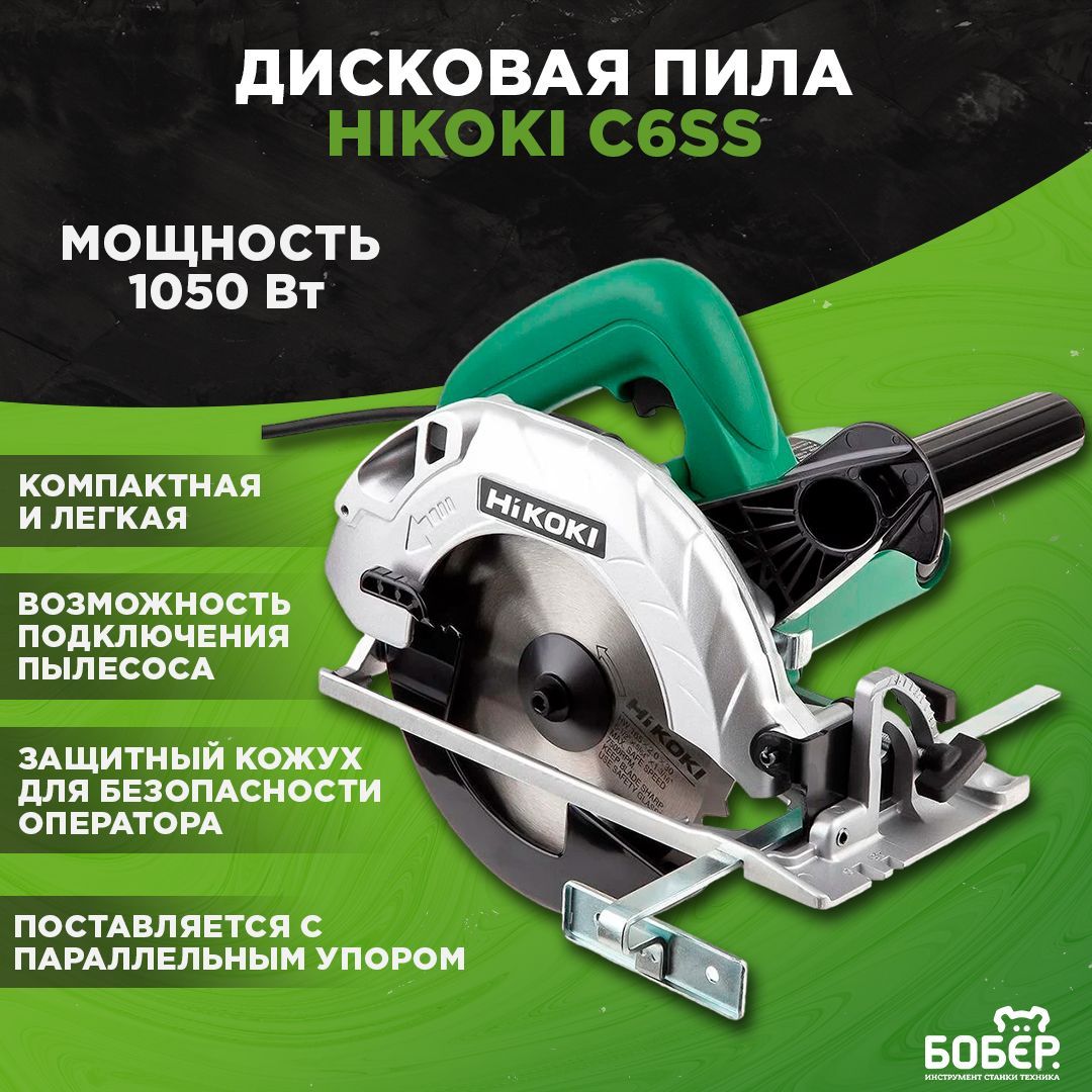 Hikoki c6ss. Hikoki c6ss пылеотвод. Циркулярная пила Hikoki c6ss. Пила дисковая Hikoki c6mey.