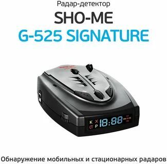 Радар-детектор Sho-me G-525 Signature GPS, сигнатурный