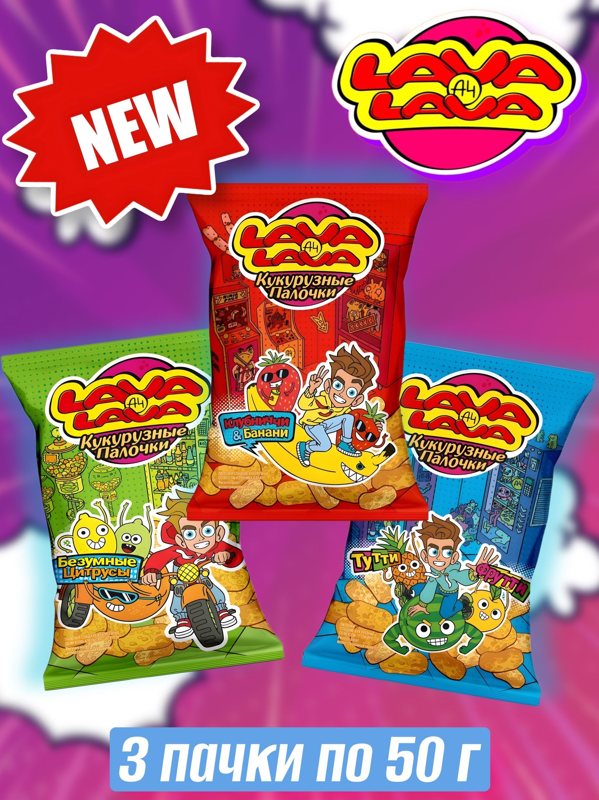 Lava lava чипсы ассорти 50г 3 шт. Lava lava чипсы ассорти 50г 3 шт. Lava lava чипсы ассорти 50г 3 шт. Lava lava чипсы ассорти 50г 3 шт. Lava lava чипсы ассорти 50г 3 шт.