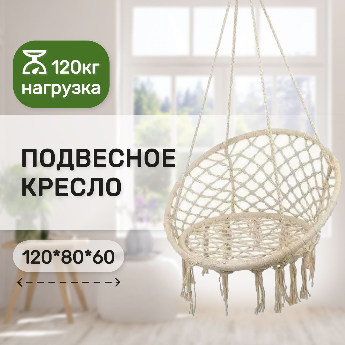 Подвесное кресло садовоех80х120 см, National Tree Company  Кресло-качалка_Бежевый - купить по низким ценам в интернет-магазине OZON  (1422281803)