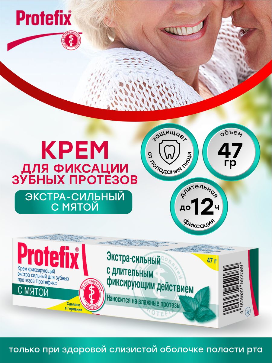 Протефикс для протезов отзывы. Protefix фиксирующий крем для зубных протезов. Протефикс фиксация зубных протезов. Протефикс Экстра сильный. Порошок Протефикс для фиксации зубных протезов.