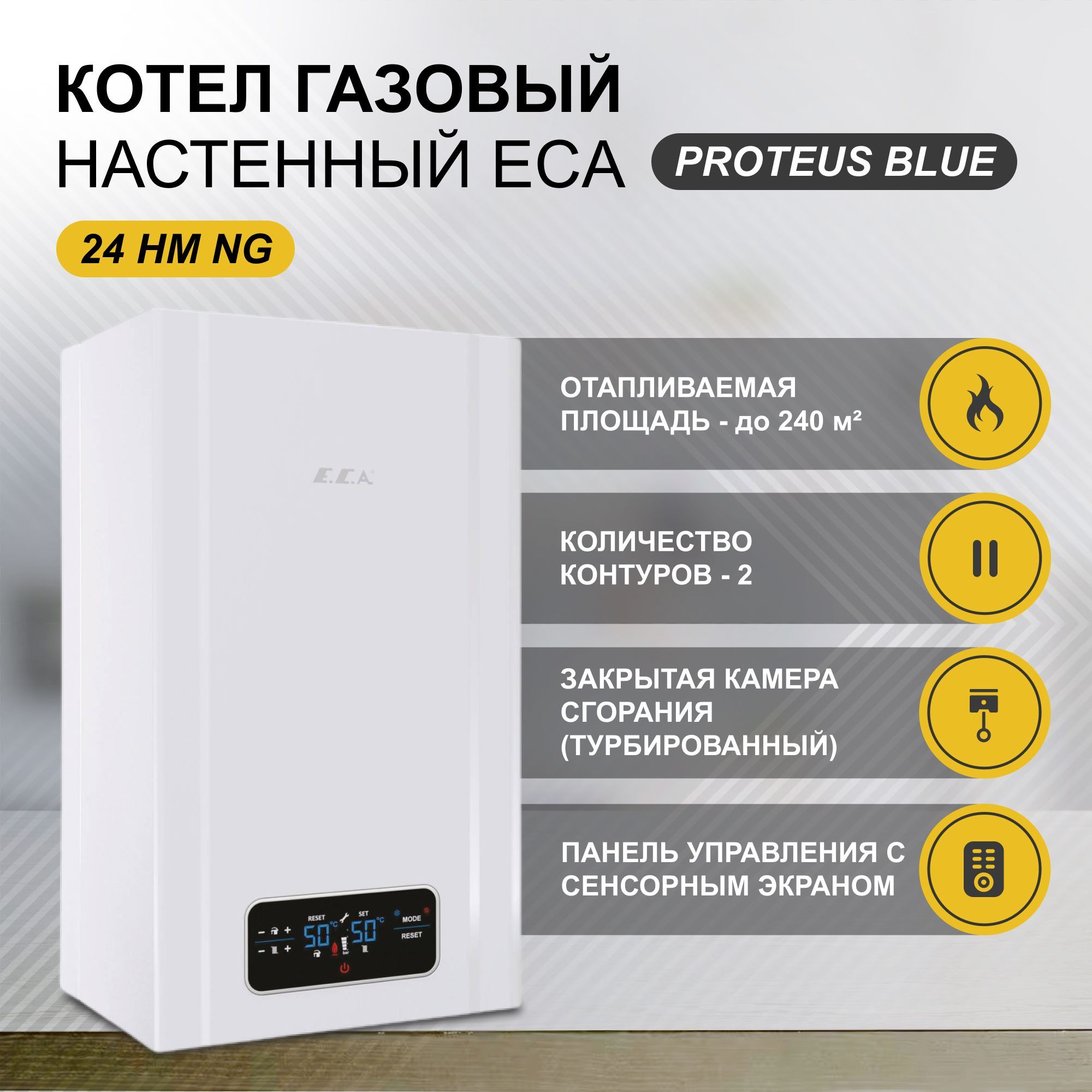 ECA Proteus Plus Blue 24 HM ng. Газовый котел ECA Proteus 24. Котел ГАЗ. E.C.A. Proteus Plus Blue 33 HM ng. Настенный газовый котел e.c.a Proteus Plus Blu 24 HM ng.