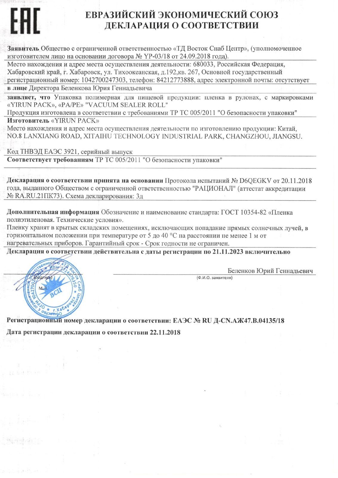 пакет сертификатов. сертификат на мусорные мешки. сертификация соответствия гост р. конверт для сертификата. пакет сертификатов.