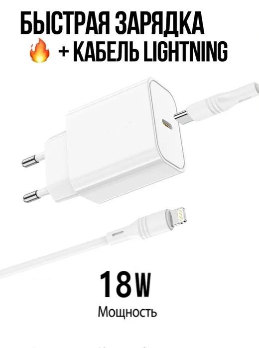 Зарядноеустройстводлятелефона,кабельlightning,18W,QuickCharge3.0,зарядкадляiphone