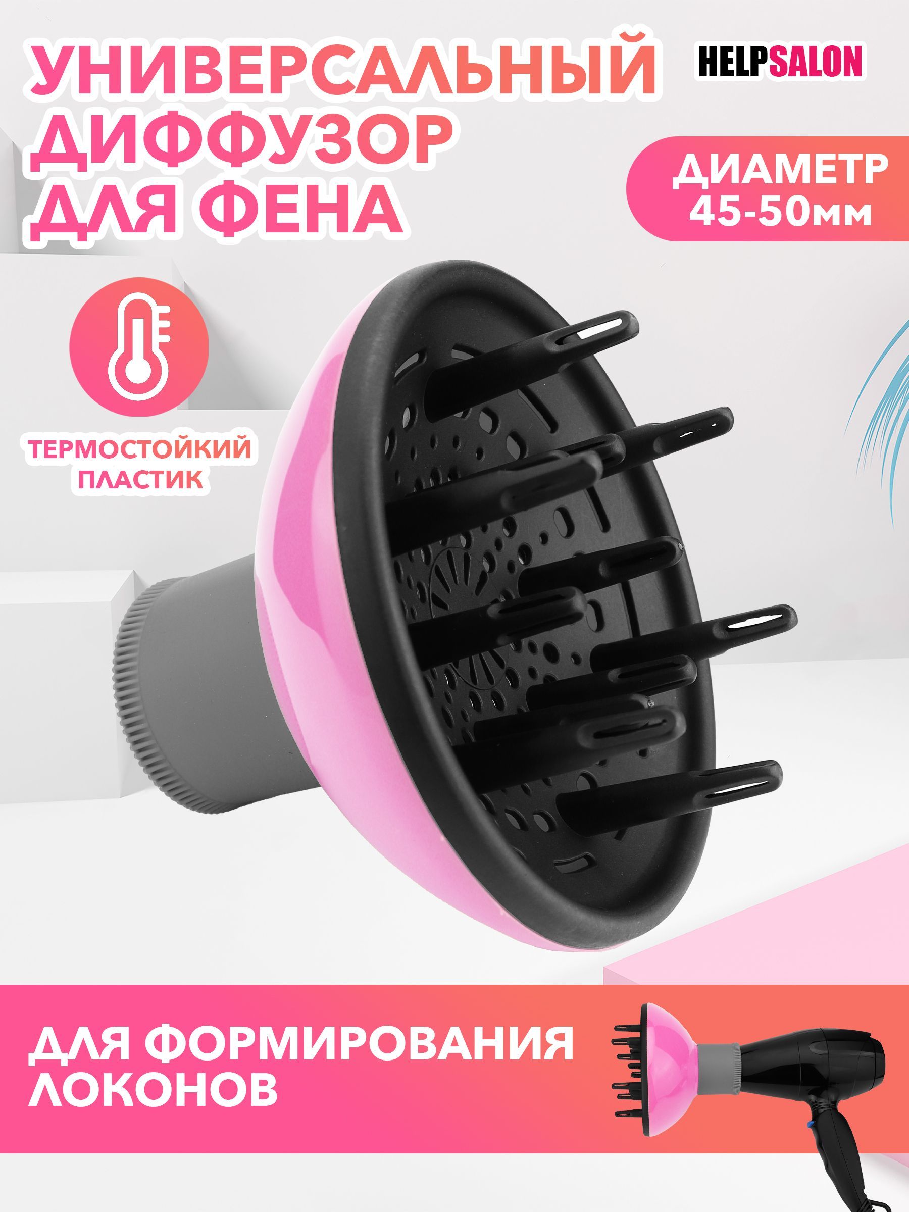 Насадка диффузор для фена как пользоваться. Насадка для фена - диффузор. насадка для моделирования фен. насадка диффузор для чего. для чего нужна насадка диффузор в фене.