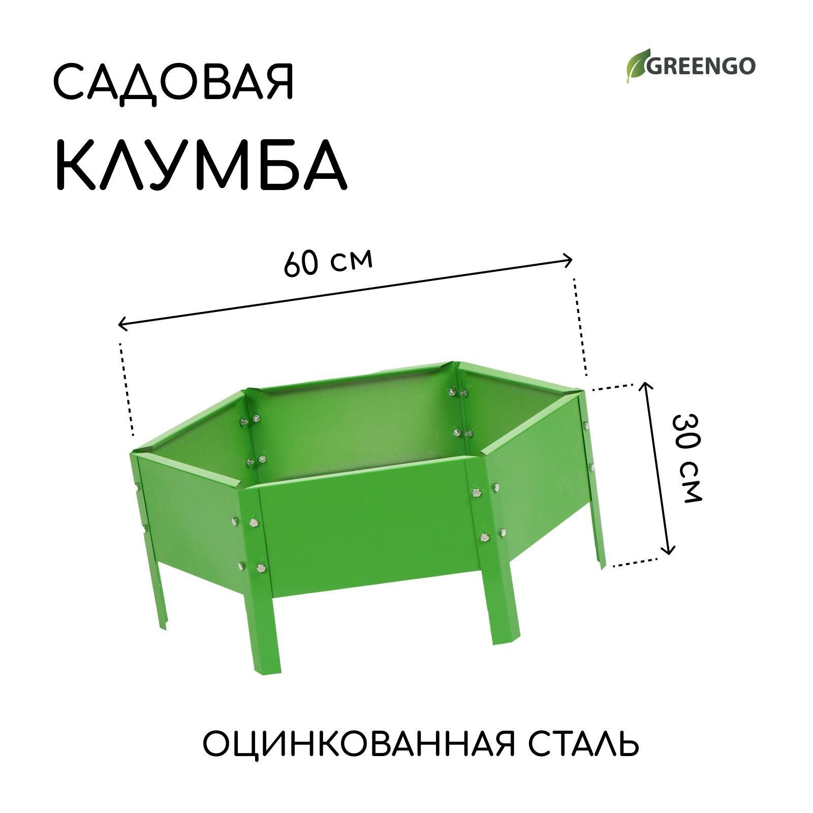 Клумба оцинкованная, d - 60 см, h - 15 см, ярко-зелёная, Greengo