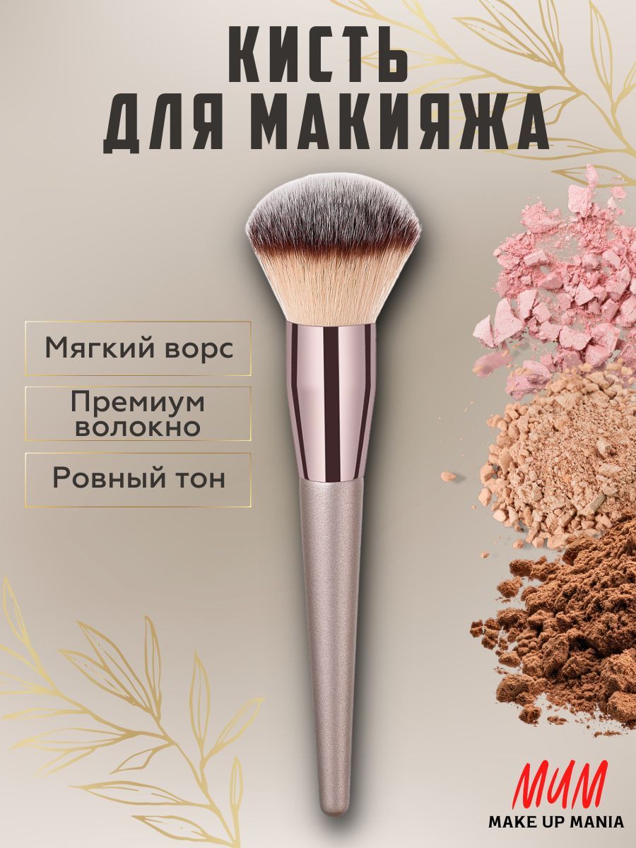 MakeUpManiaКистькосметическаяДляконсилера