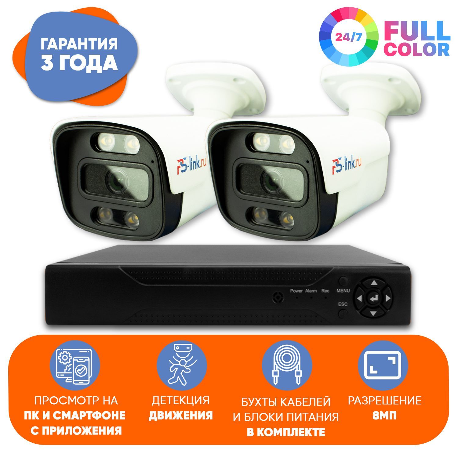 Готовый комплект AHD видеонаблюдения 2 уличных FullColor камеры 8Мп Ps-link KIT-C802HDC