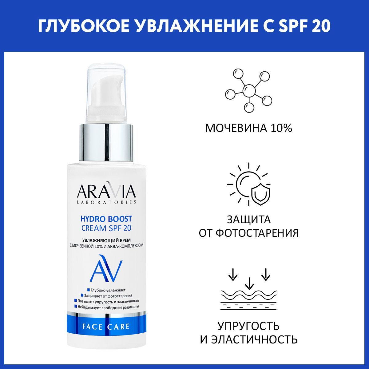 ARAVIALaboratoriesУвлажняющийкремсмочевиной10%иаква-комплексомHydroBoostCreamSPF20,100мл