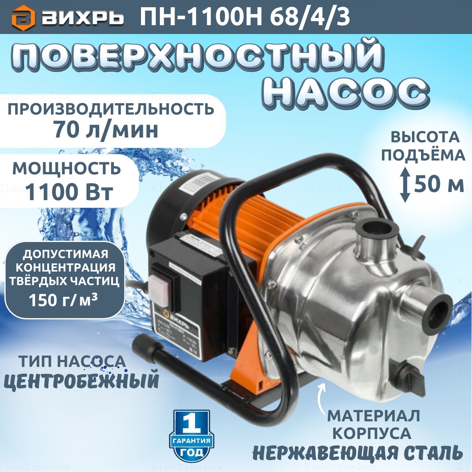 Насос вихрь пн 40 30. Насос Вихрь пн-1100н. Поверхностный насос Вихрь пн-1100н. Насос Вихрь пн-600н (68/4/10). Насосы Вихрь пн-1100.