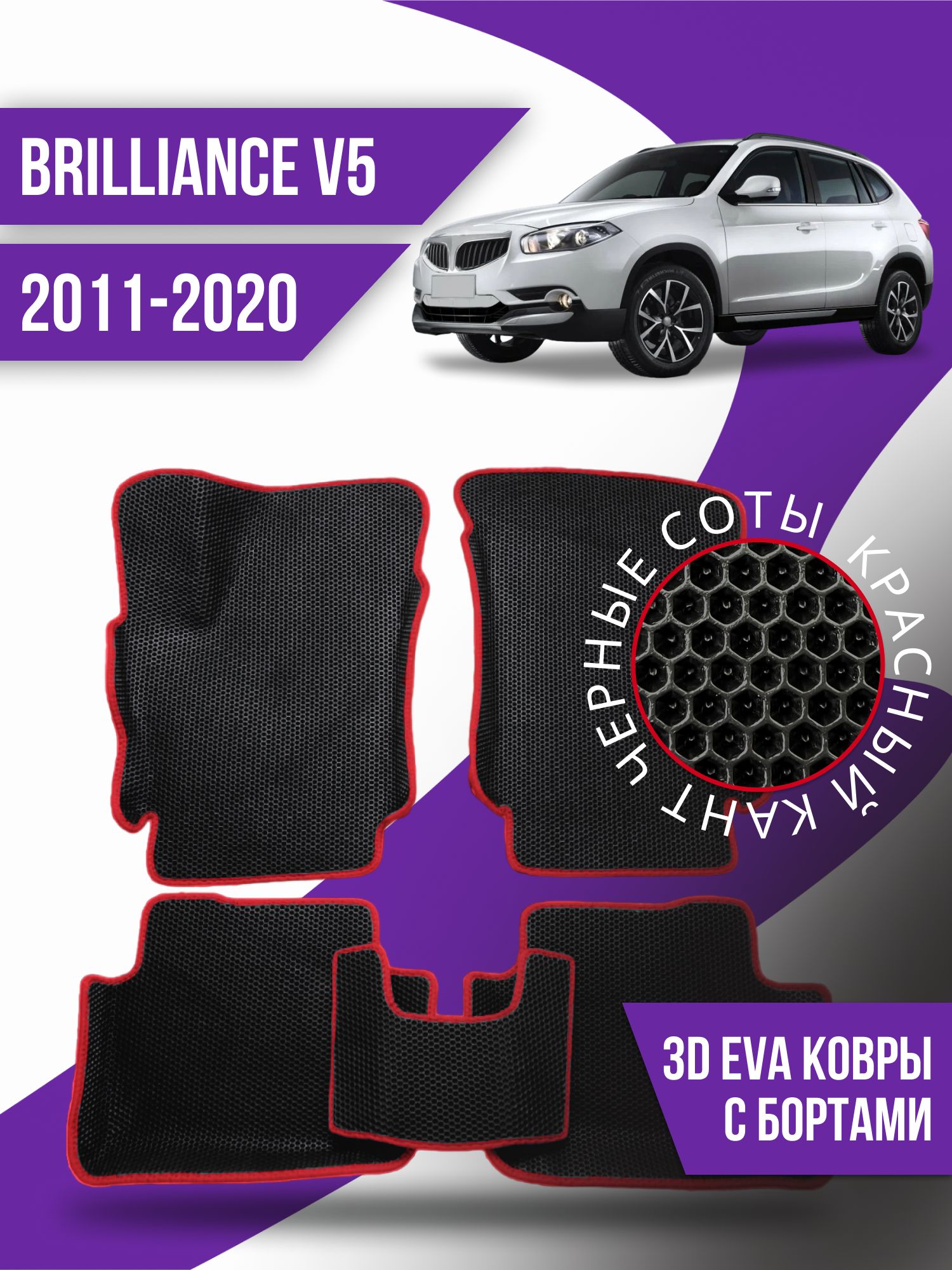 Коврики в салон автомобиля Kovrix Brilliance V5 (2011-2020), цвет черный,  красный - купить по выгодной цене в интернет-магазине OZON (1001696165)