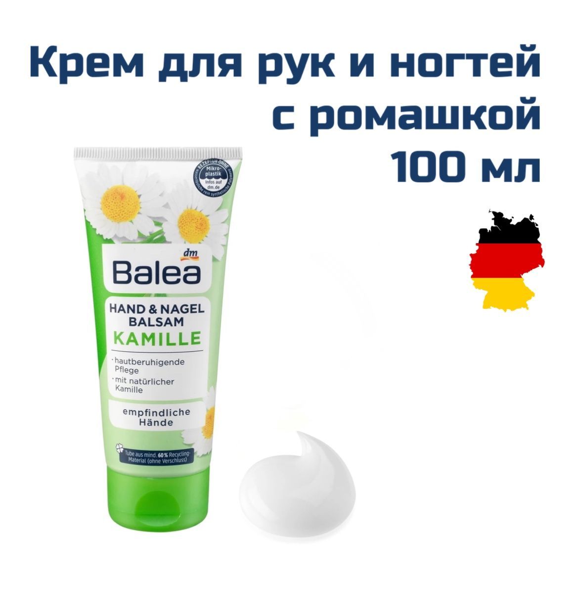 Balea крем для рук и ногтей увлажняющий с ромашкой, Германия,100мл - купить  с доставкой по выгодным ценам в интернет-магазине OZON (1002118554)