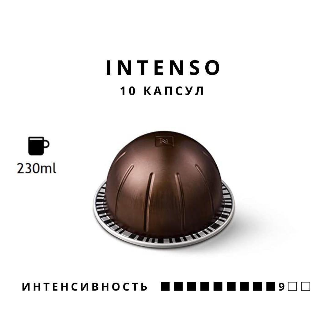 Кофе в капсулах Nespresso Vertuo Intenso объем 230 мл, 10 капсул