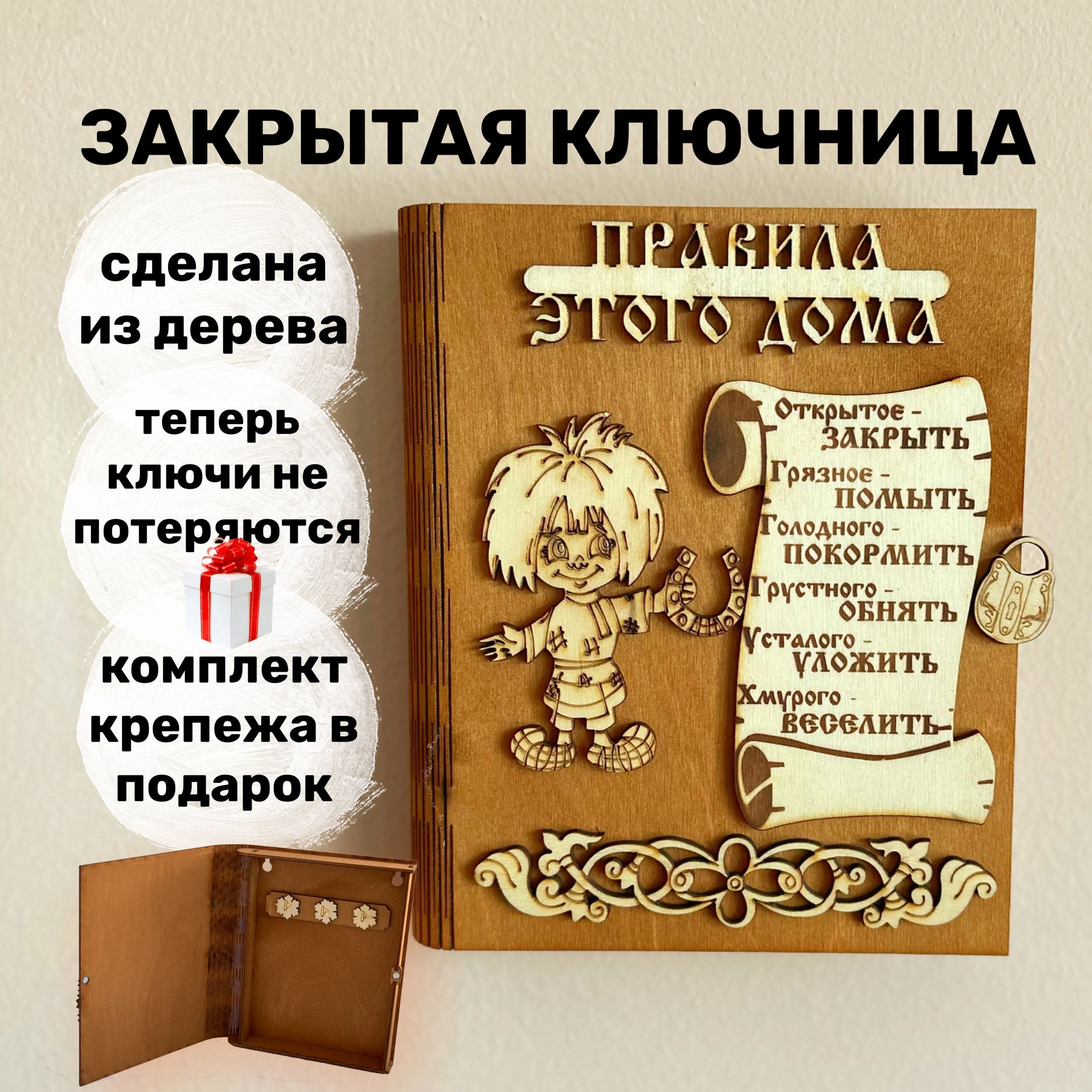 Домовенок/Закрытаядеревяннаяключницанастенная/вешалкаиздереваскрючками/Дляхраненияключей