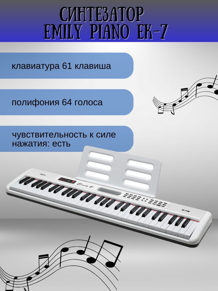 Синтезатор EMILY PIANO EK-7