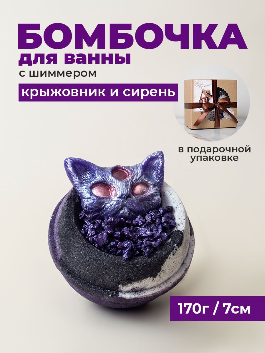 Honeyberrybee Бомбочка для ванны бурлящий шар с шиммером в подарочной упаковке Йеннифер