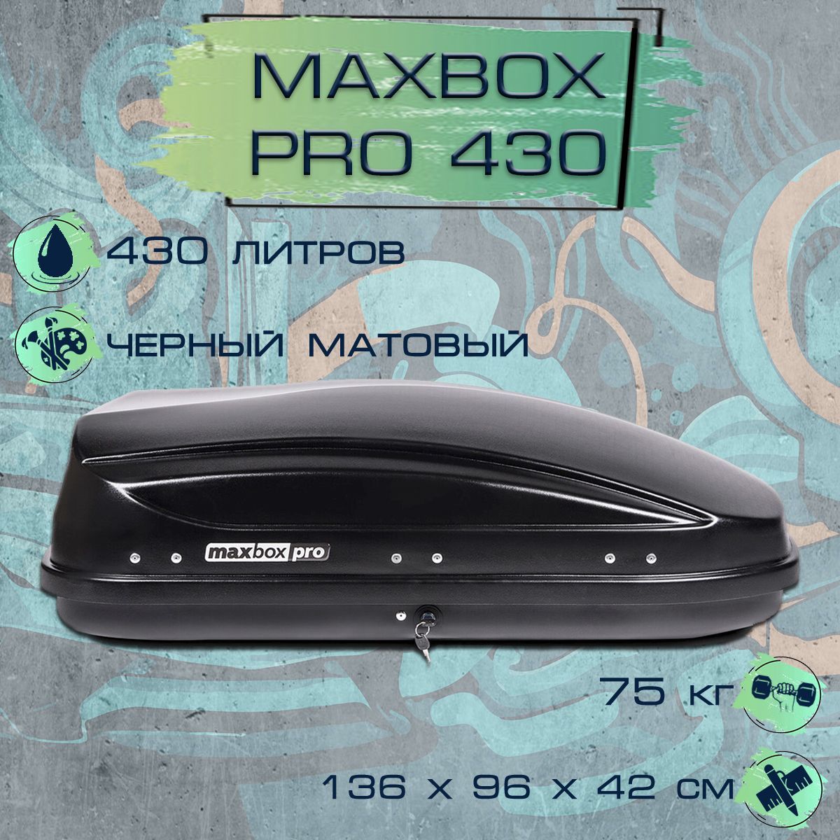 Багажный бокс MaxBox Pro._430 - купить по доступным ценам в  интернет-магазине OZON (1028911423)