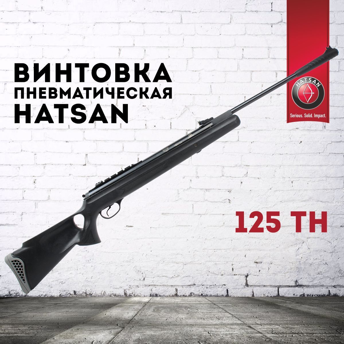ПневматическиевинтовкиHatsan125
