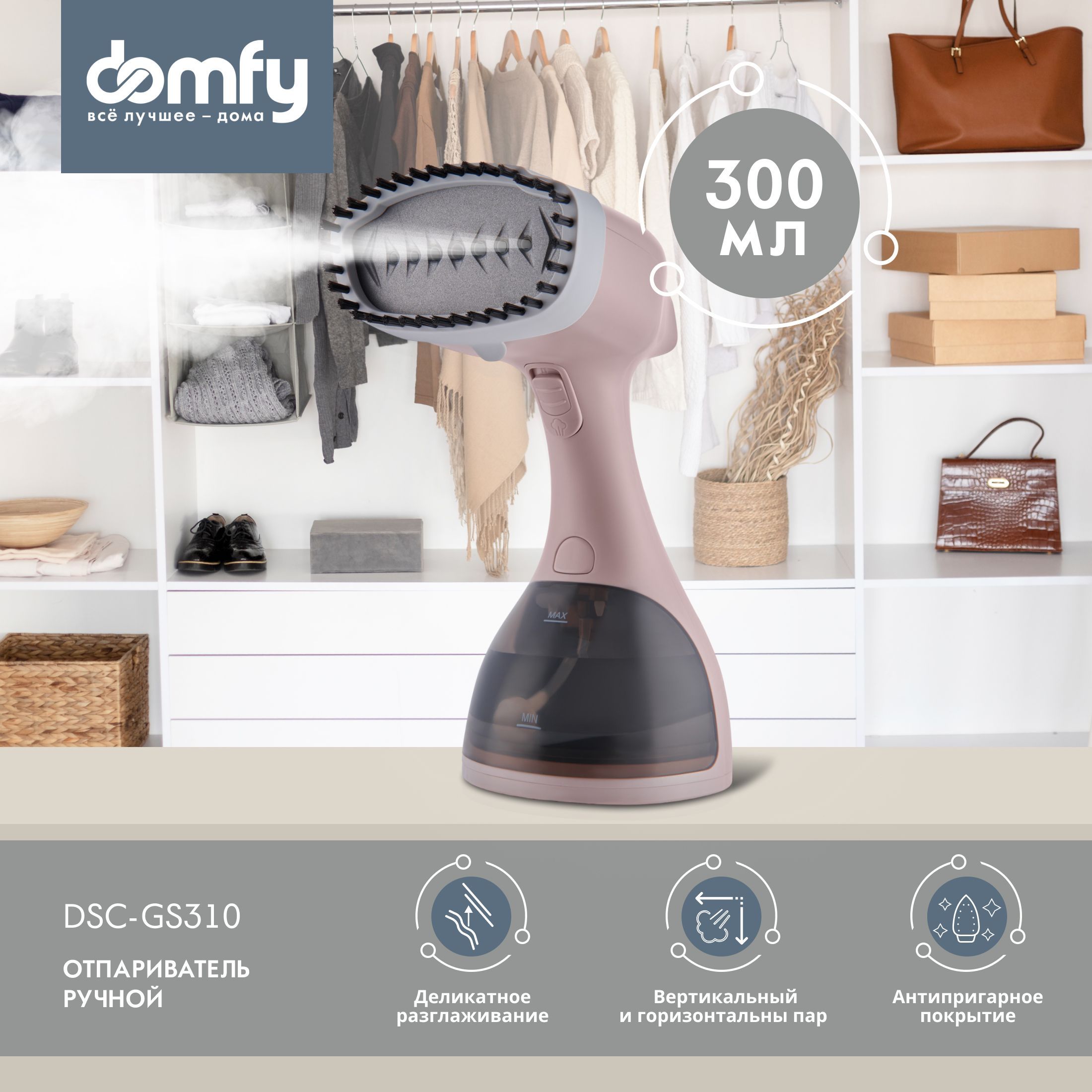 Отпариватель Domfy DSC-GS310 1600 Вт купить по низкой цене: отзывы, фото,  характеристики в интернет-магазине Ozon (914219005)