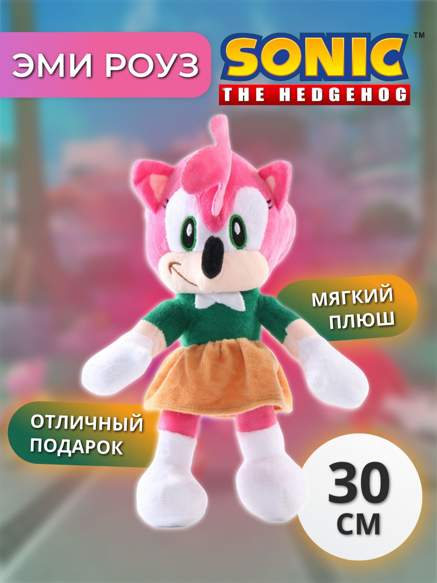 Мягкая игрушка / Игрушка анти стресс Эми Роуз ( Amy Rose ) из серии Соник,  30см, розовый