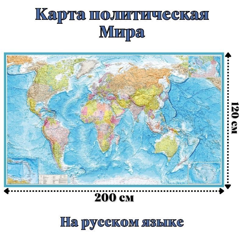 GLOBUSOFF Географическая карта 120 x 203 см