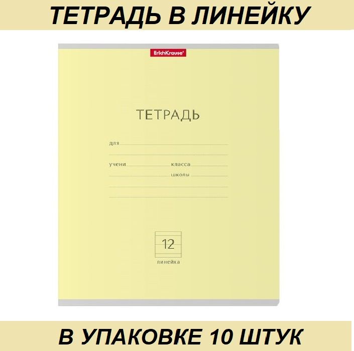 Тетрадь 12 листов обложка картон. Желтая тетрадь. Желтая тетрадь Музыкалка страница 14 номер 9.