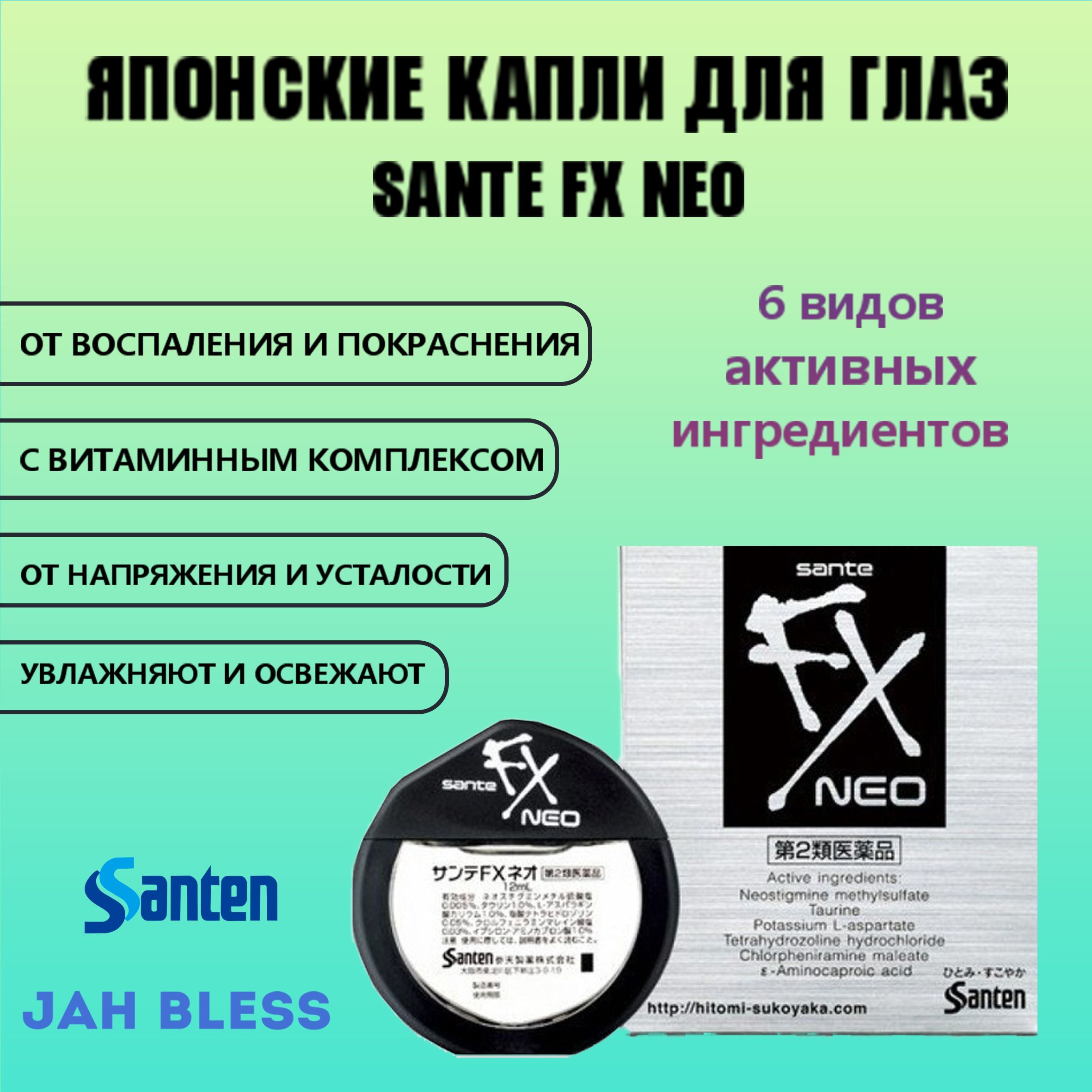 Sante Fx Капли Для Глаз Купить