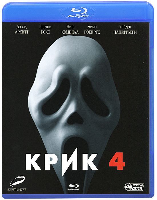 Крик все части. Крик 4 (Blu-ray). Крик 4 2011 DVD диски. Blu ray диск крик 3. Крики (DVD).