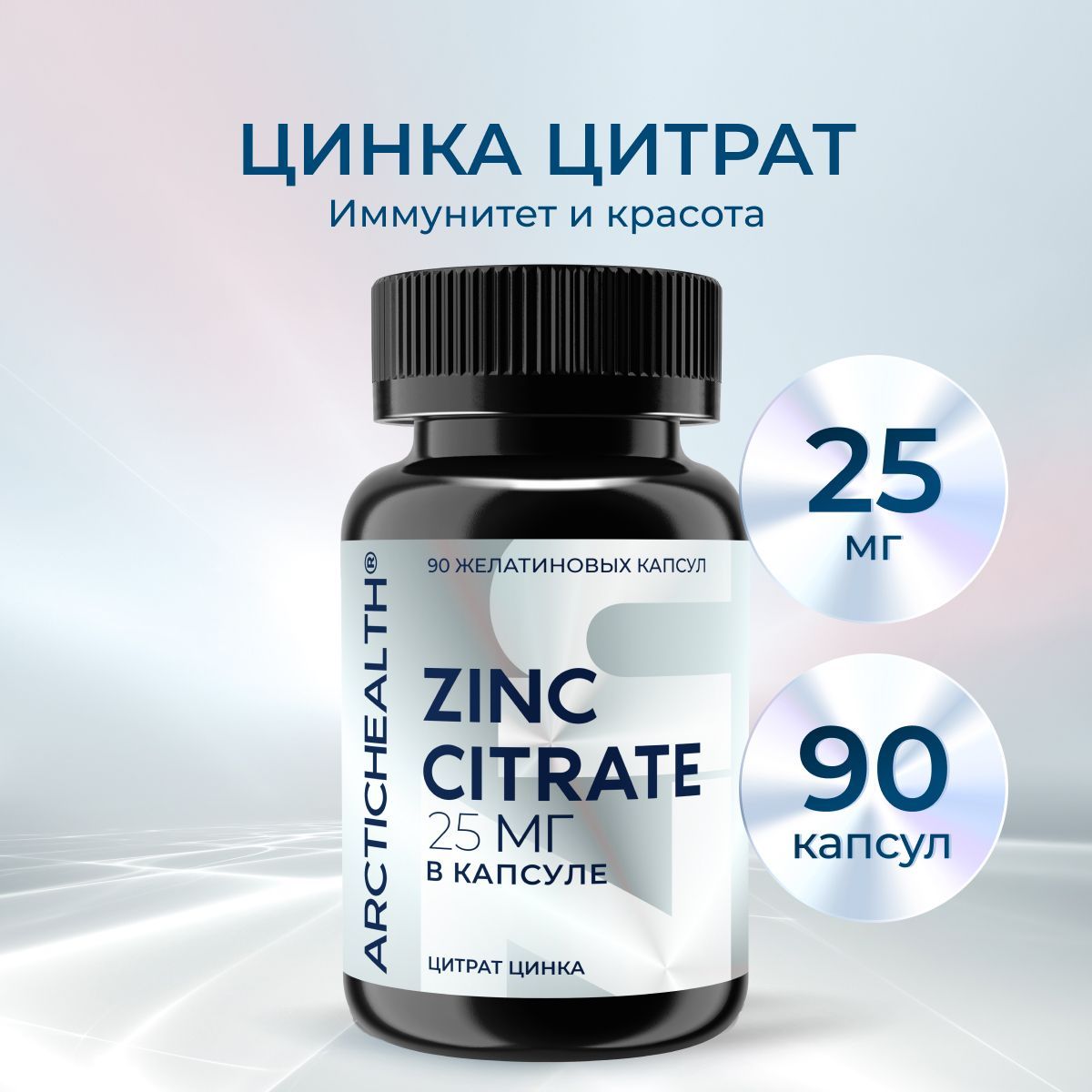 Zinc citrate. Цитрат цинка. Цинк цитрат в Ташкенте. Цинк цитрат для чего. Цинк цитрат детскм.