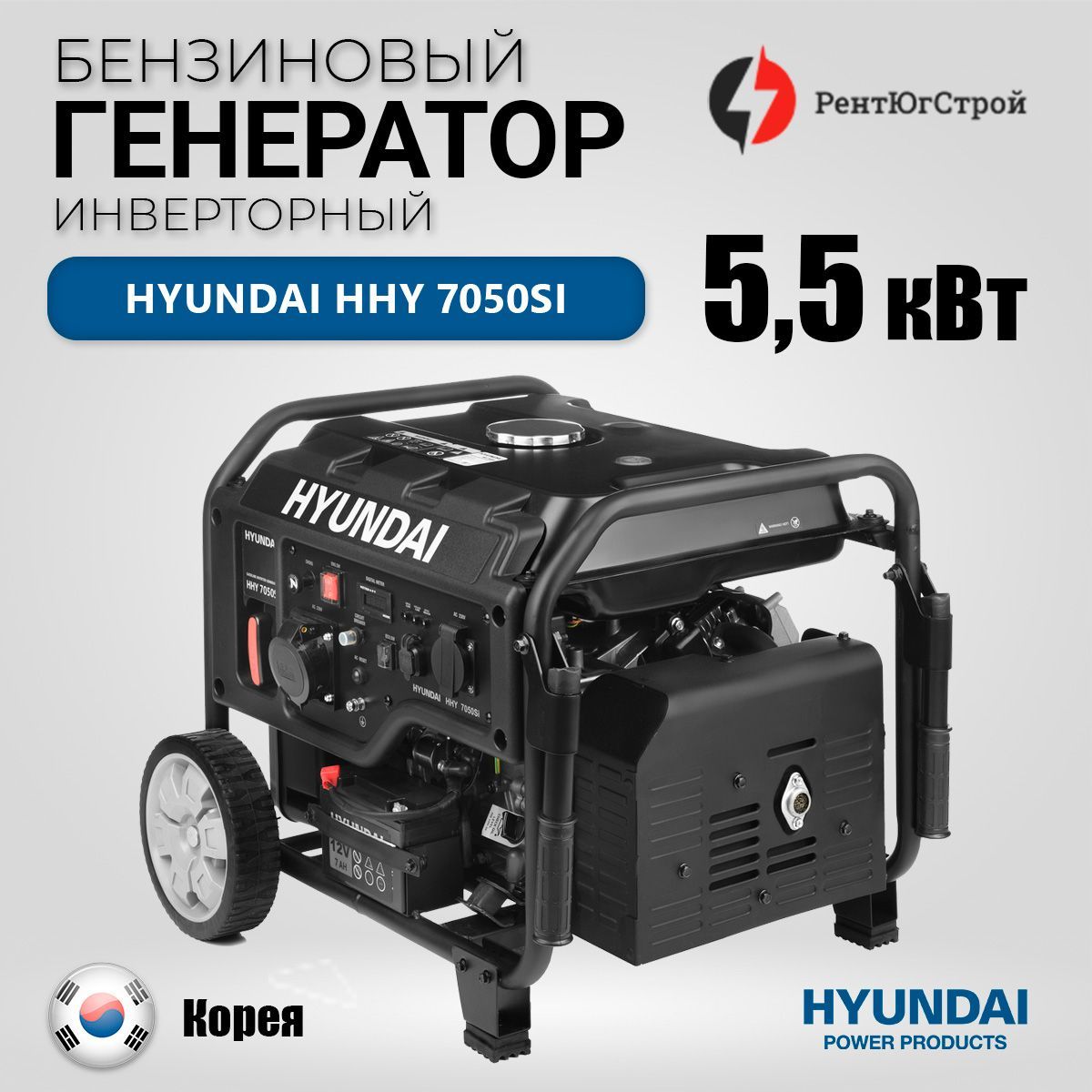 ГенераторбензиновыйинверторныйHyundaiHHY7050Si5.5кВт