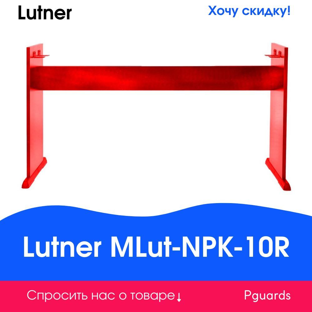 Nux npk 10. Стойка для пианино NUX NPK-10. MLUT-NPK-10/20w стойка для цифрового пианино NUX NPK, белая Lutner. NUX NPK 10 WH на стойке.