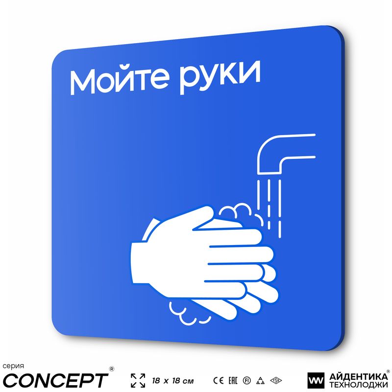 Табличка Мойте Руки — купить в интернет-магазине OZON по выгодной цене
