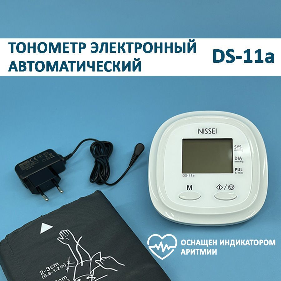 Тонометр ds 11a