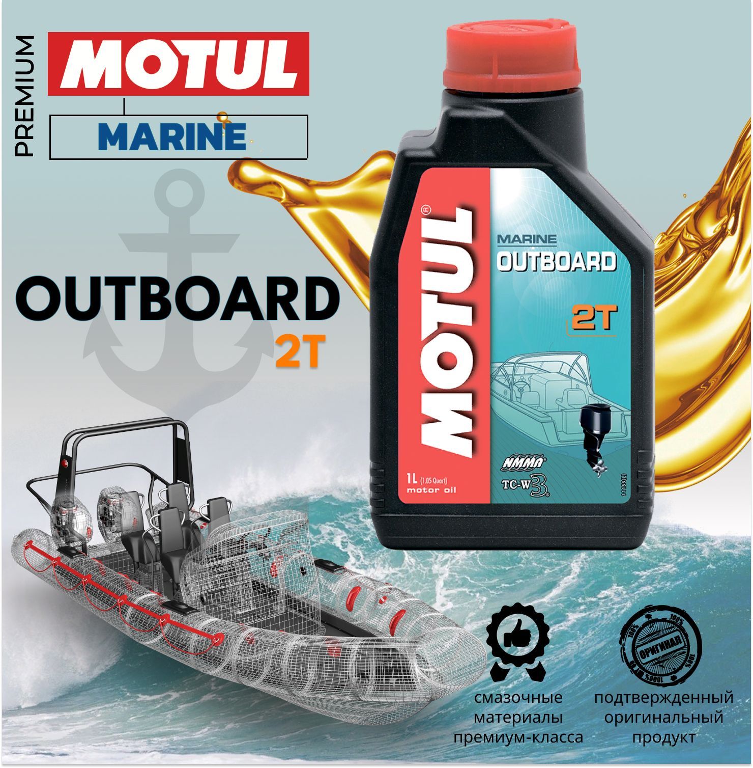 Motul outboard 2t (минеральное, масло для 2т ПЛМ) 1л. Motex s outboard Texaco. Outboard 2t отзывы. Motul outboard 2t 1л.