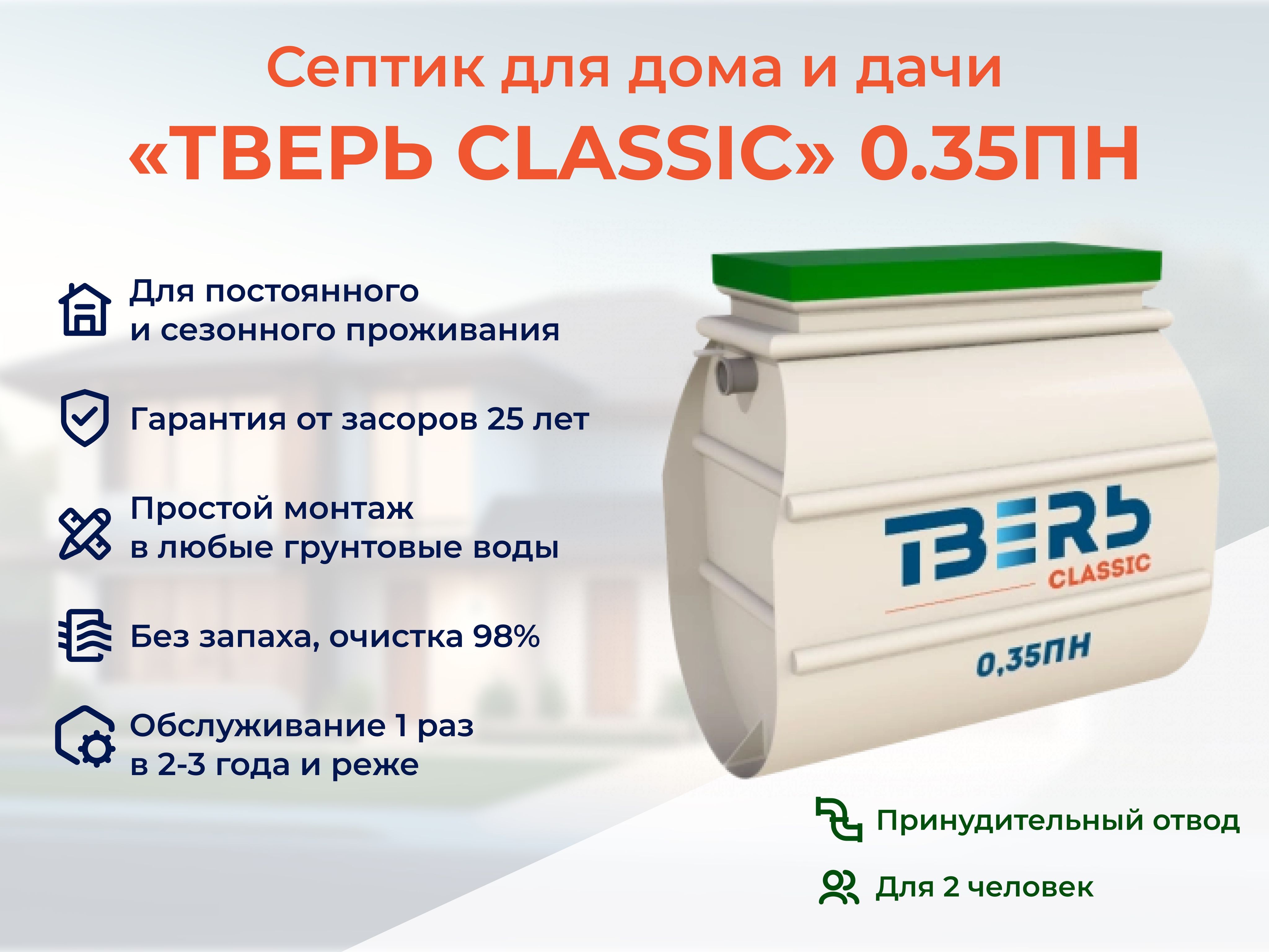 Септик ТВЕРЬ CLASSIC 0,35ПН принудительная станция биологической очистки  автономная канализация на 2 человека - купить с доставкой по выгодным ценам  в интернет-магазине OZON (988097872)