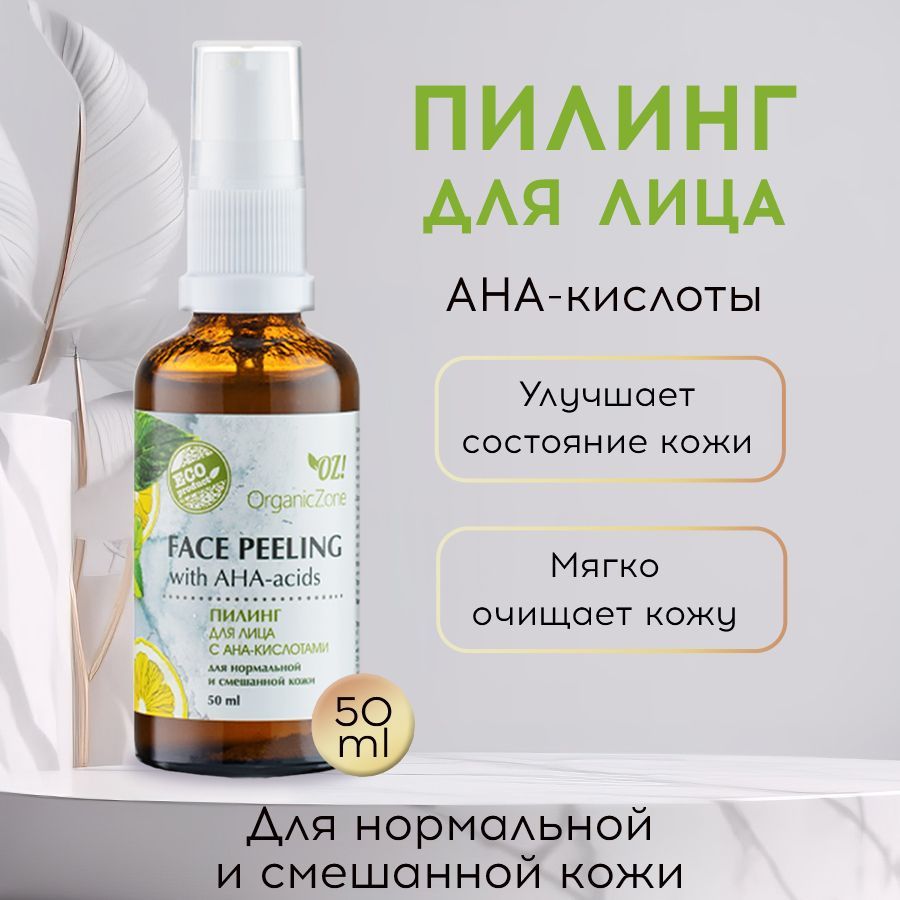 ана кислоты для лица отзывы. ана кислоты для лица отзывы. сыворотка для лица отзывы для сухой и чувствительной кожи. ана кислоты для лица. белорусская косметика с аха кислотами.