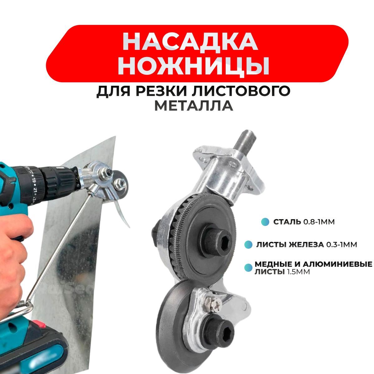 насадка ножницы для резки листового металла. насадка ножницы для резки листового металла. Dewalt dt70620 адаптер ножницы для резки листового металла. насадка ножницы dewalt. Dewalt насадка ножницы по металлу.