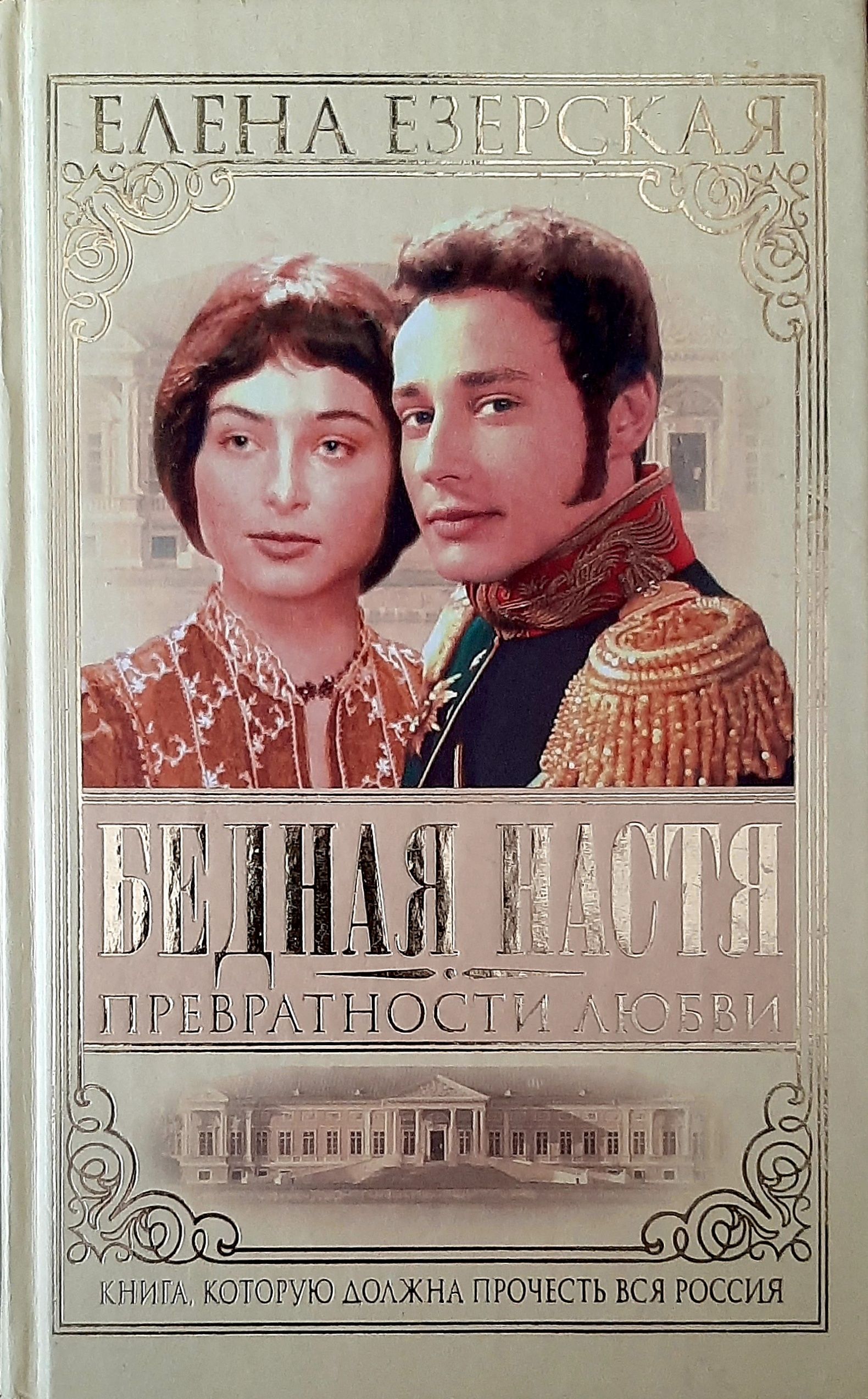 Кн. 2&quot; Езерская Елена - купить книгу ISBN 5-224-04978-4 с быстрой дост...