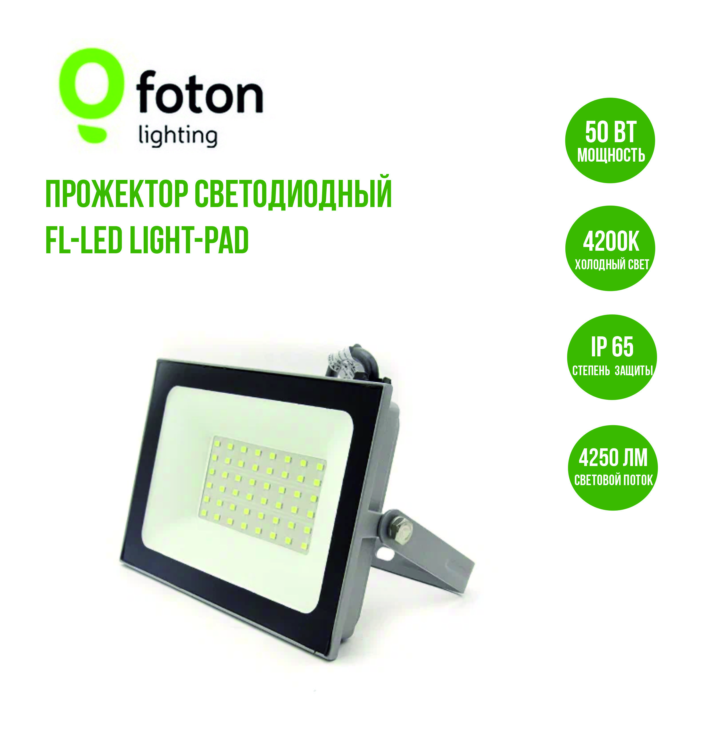 Светодиодные прожекторы fl led light pad. Прожектор светодиодный 100 Вт foton Lighting FL-led Light-Pad Stand 2x50w. Foton Lighting FL-led Light-Pad 100w. Foton Lighting FL-led LPO-PC 150 45w 2700k. Прожектор foton FL-led Light-Pad Stand.