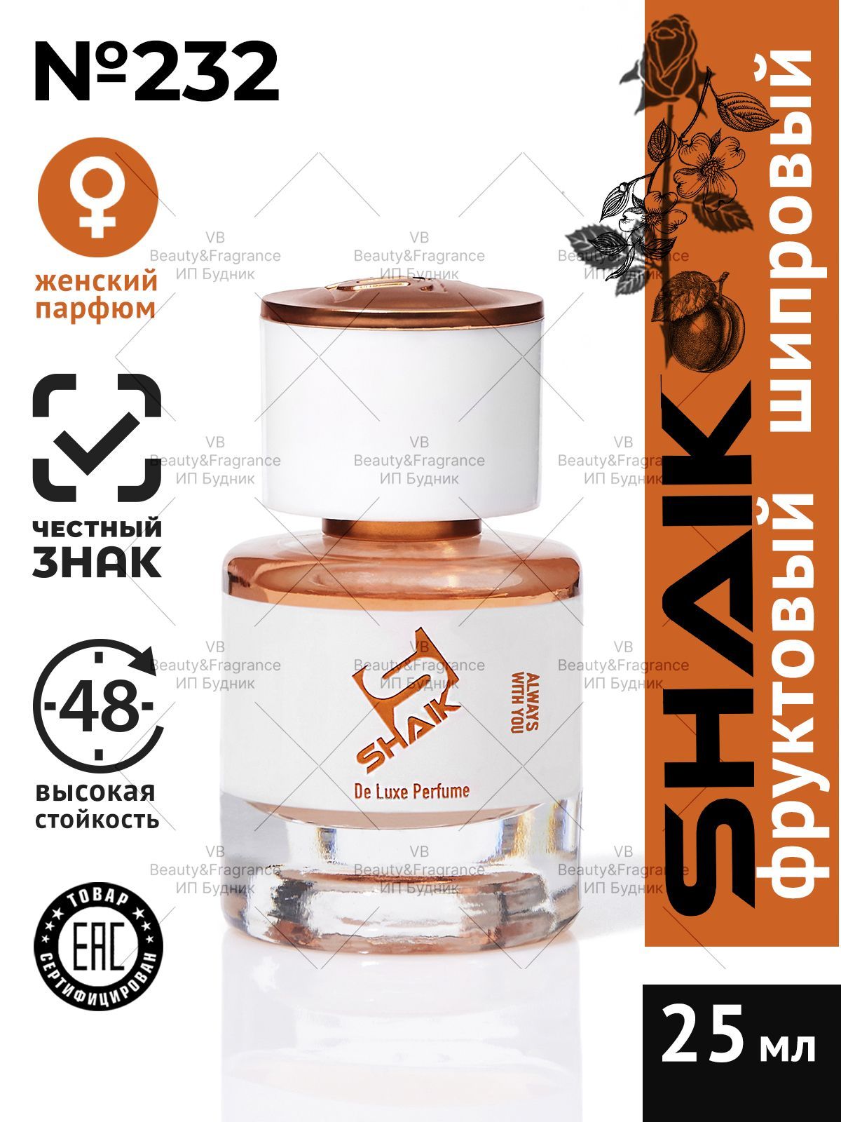 SHAIK Парфюмерная вода женская SHAIK 232 RUSH турецкие масляные духи 25 мл