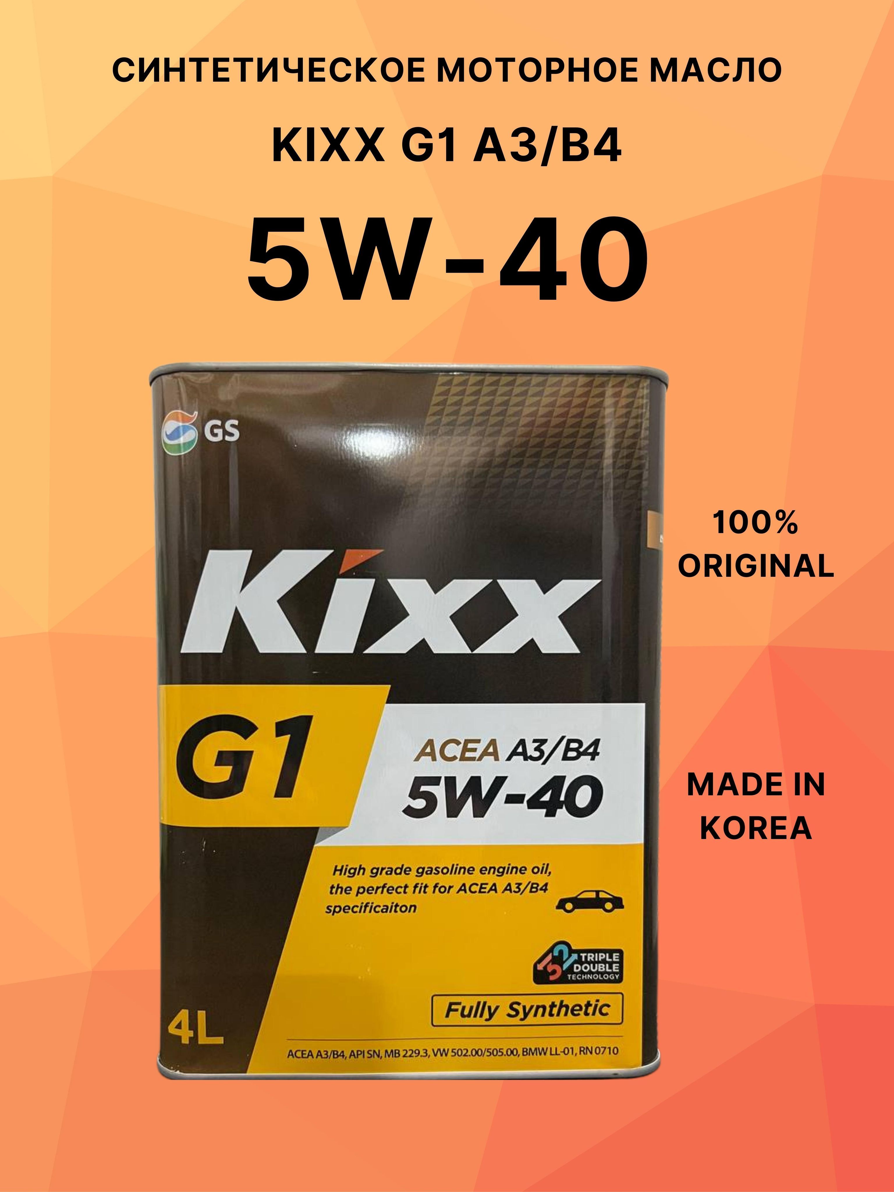 Купить Kixx G1 5w 30