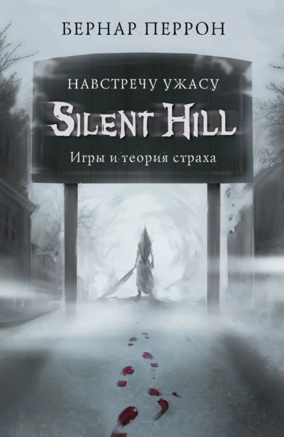 АртбукSilentHill