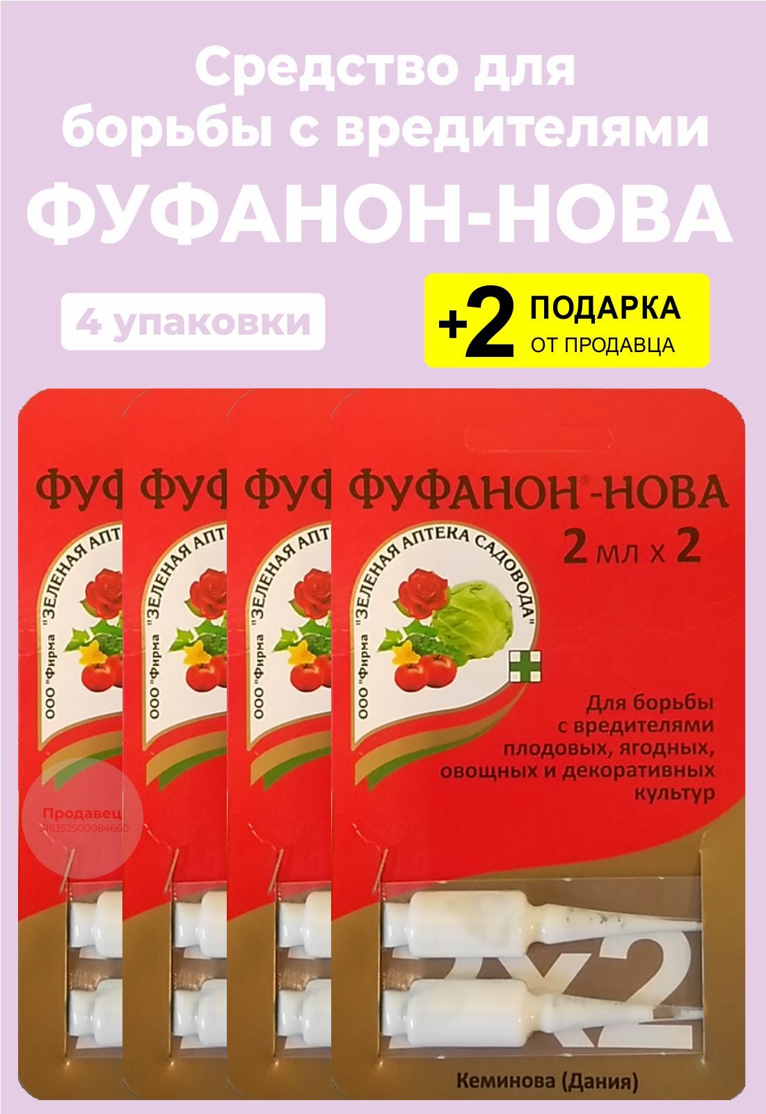 Можно смешать фуфанон и скор. Фуфанон. препарат фуфанон. фуфанон-нова.