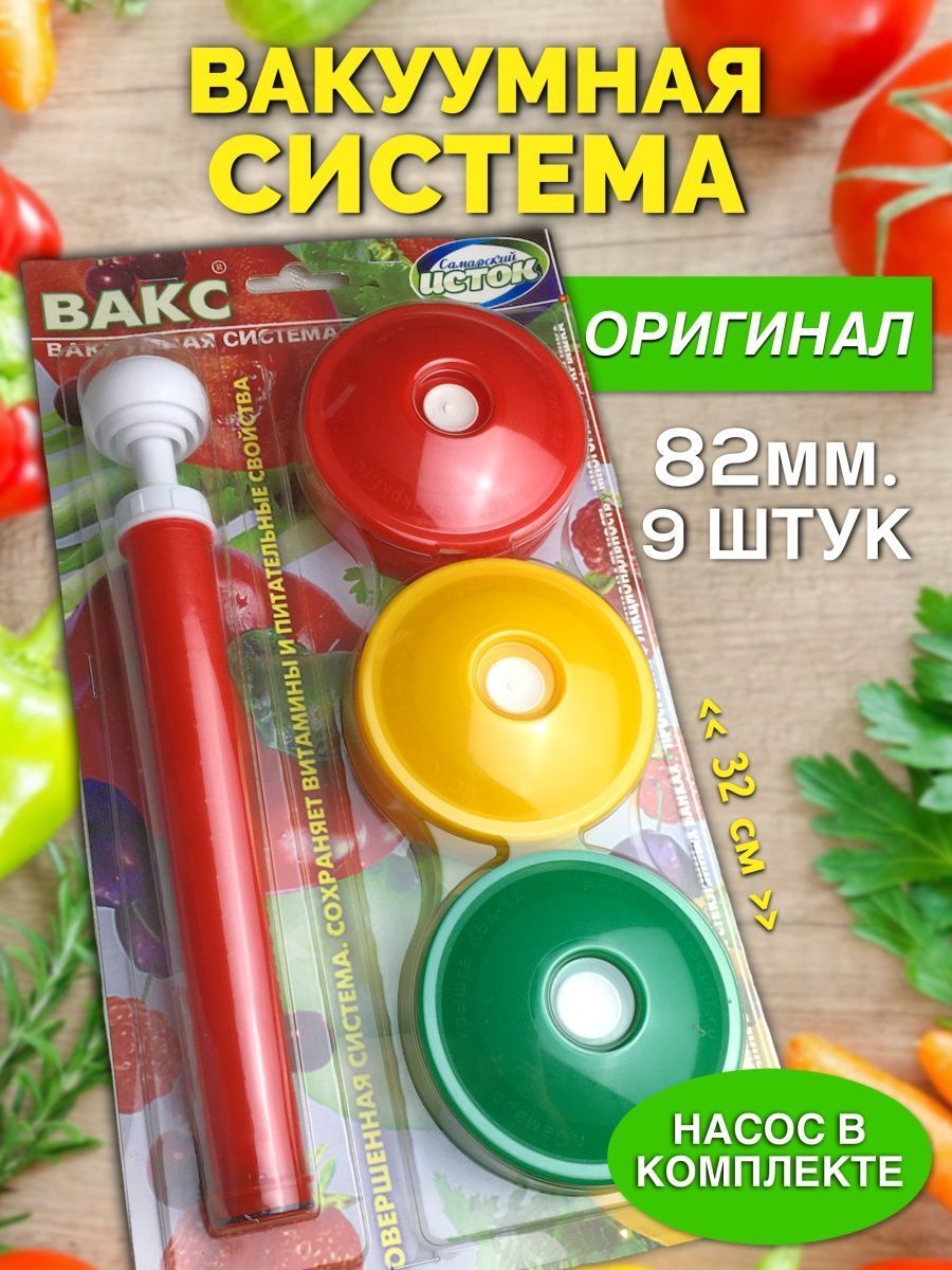 Вакуумный Набор Вакс Купить