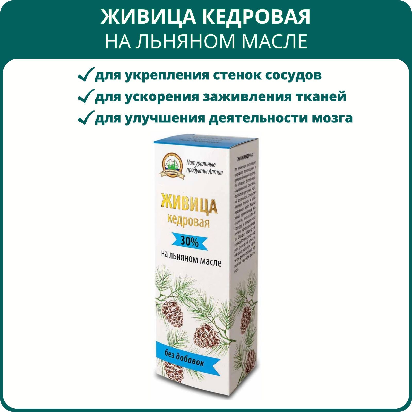 Льняное масло с живицей кедра. Живица 30% на льняном масле, 100 мл.. Живица Кедровая на Кедровом масле с красным корнем 100 мл.