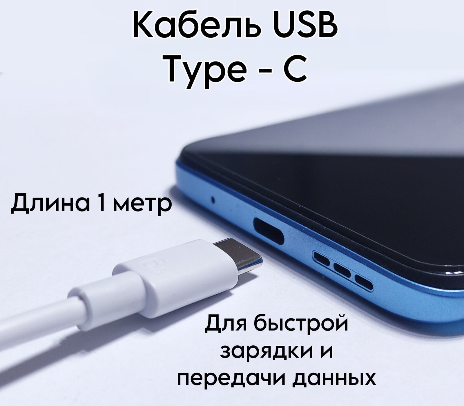 Кабель питания USB Type-C/USB 3.0 Type-A, 1 м, белый