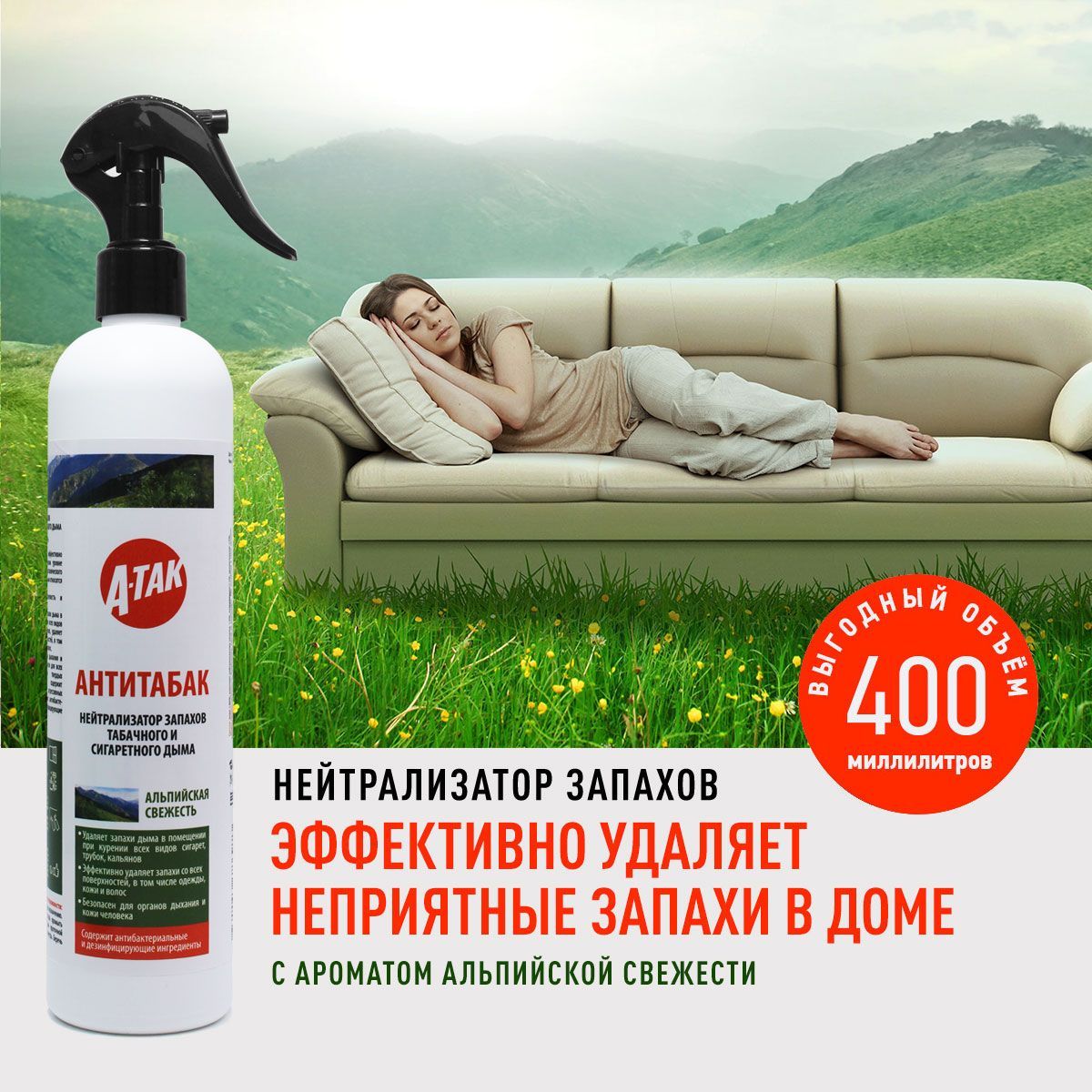 От запаха табака в квартире