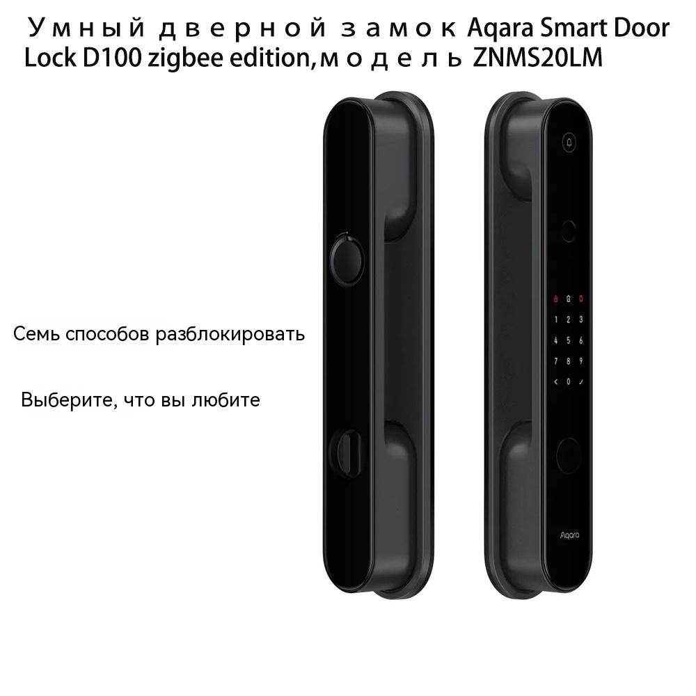 Умный дверной замок Aqara smart door lock D100 версия zigbee, модель  ZNMS20LM