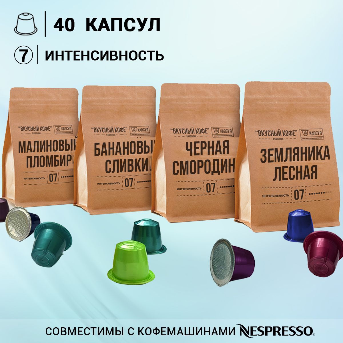 Капсулы для кофемашины неспрессо / кофе в капсулах nespresso "Фруктовый набор" 40 шт